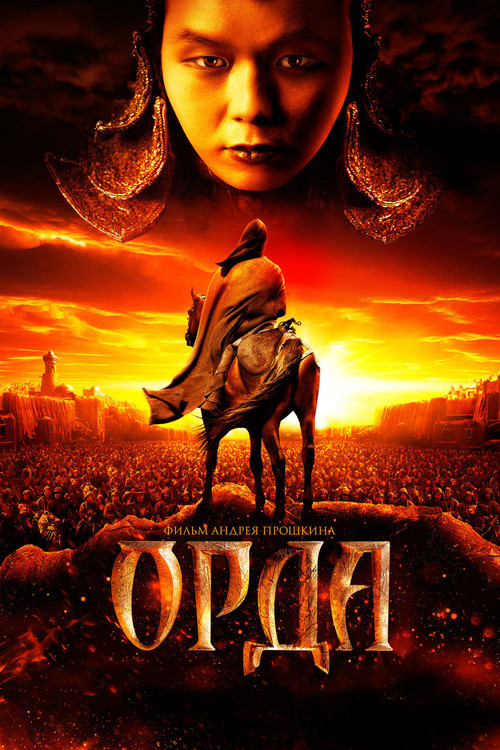 Movie poster for The Horde (2012)