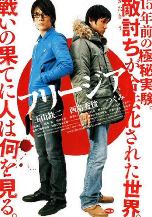 Movie poster for Freesia: Bullet Over Tears (2007)