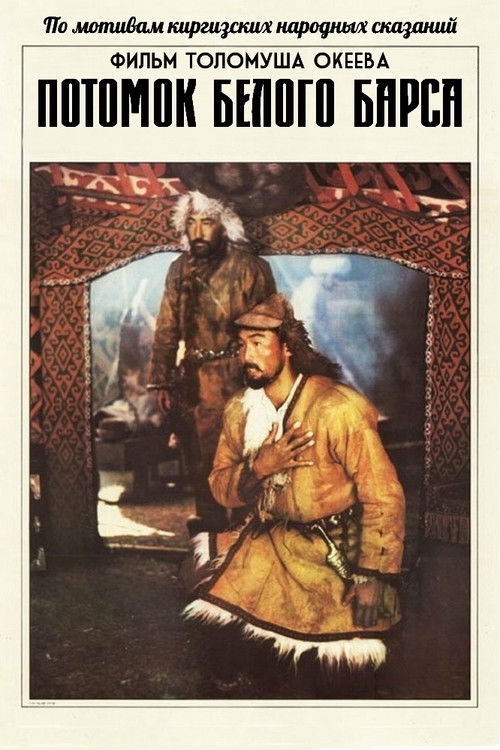 Movie poster for The Descendant of the Snow Leopard (1984)