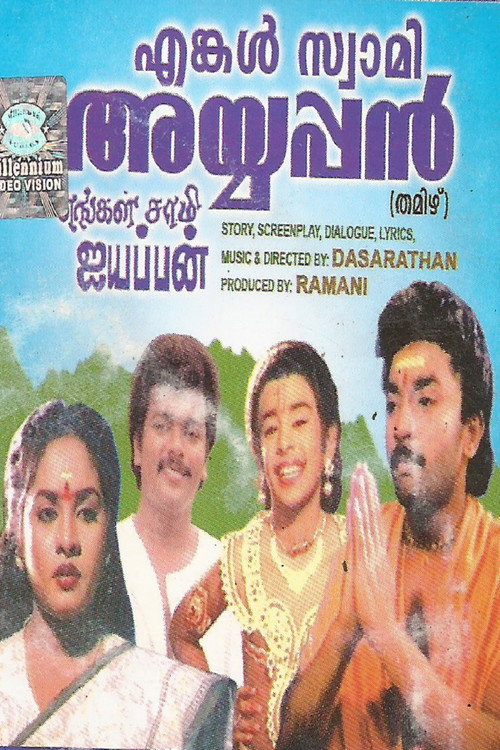 Movie poster for Engal Swamy Ayyappan (1990)