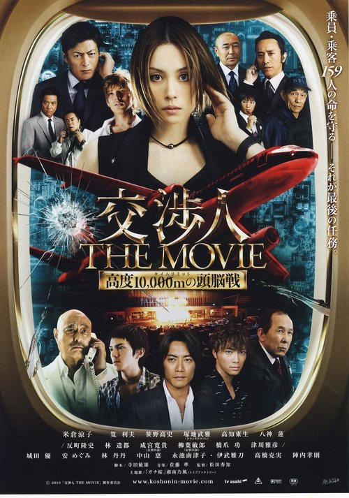 Movie poster for The Negotiator: The Movie (2010)