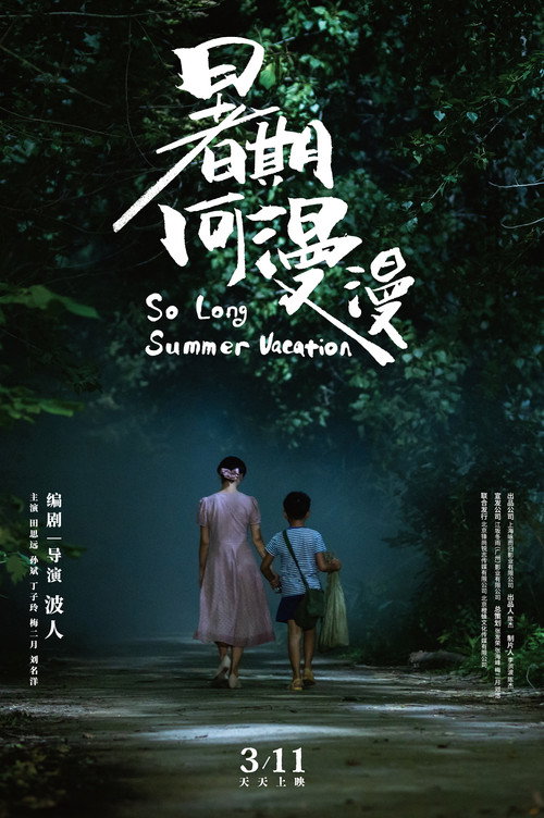 Movie poster for So Long Summer Vacation (2022)