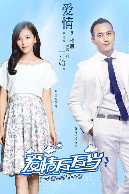 Forever Love poster