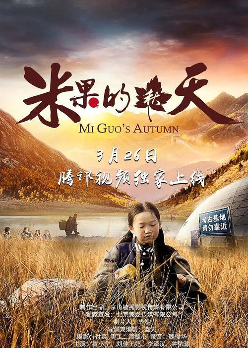 Movie poster for Mi Guo's Autumn (2019)