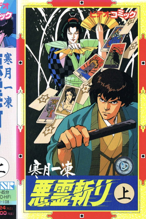 Movie poster for Kangetsu Ittou: Akuryou Kiri (1989)