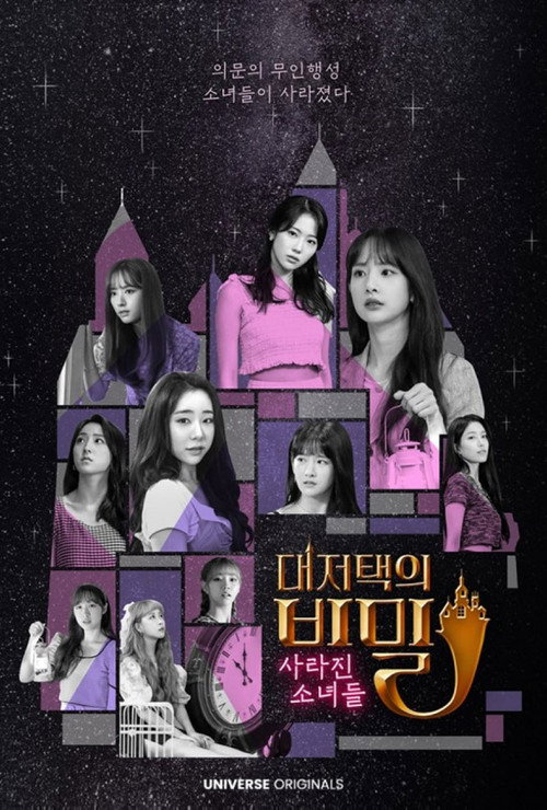 Movie poster for WJSN The Secret of The Grand Mansion : The Missing Girls (2021)