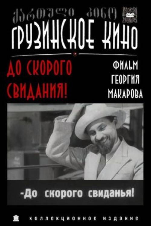 Movie poster for Farewell (1935)