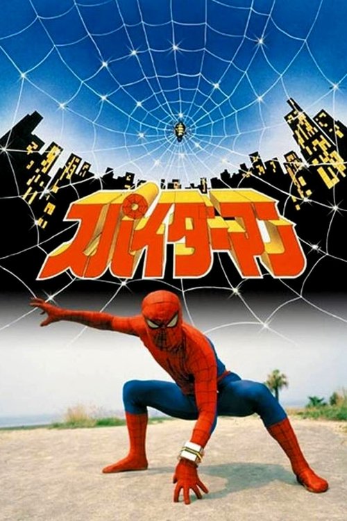 Series poster for Japanese Spiderman (1978)