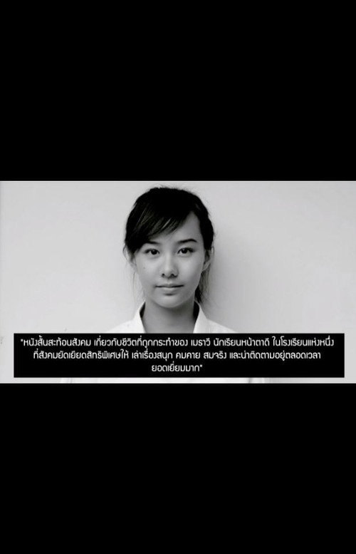 Movie poster for มั่นใจว่าคนไทยฯ เกลียดเมธาวี : เมื่อสังคมรังแกฉัน (2011)