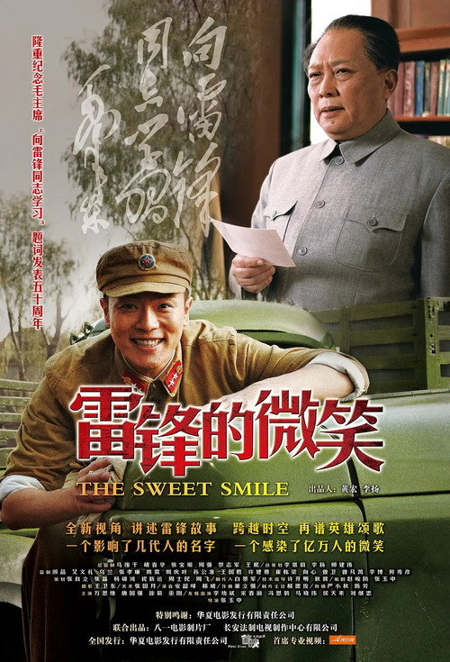 Movie poster for The Sweet Smile (2013)