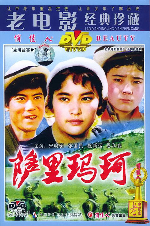 Movie poster for 萨里玛珂 (1978)