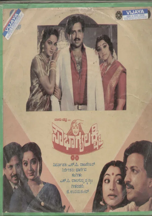 Movie poster for Sowbhagya Lakshmi (1987)