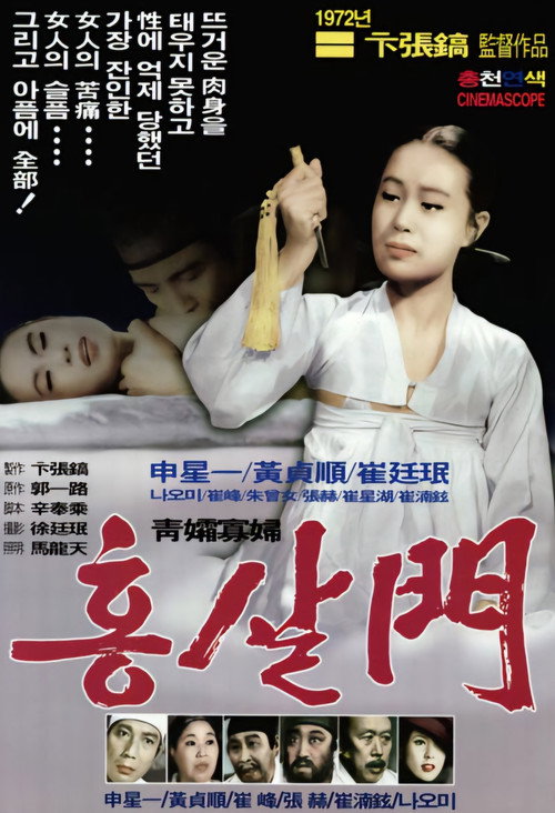 Movie poster for Gate of Woman (1972)