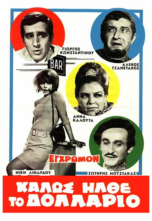 Movie poster for Welcome Dollar (1967)