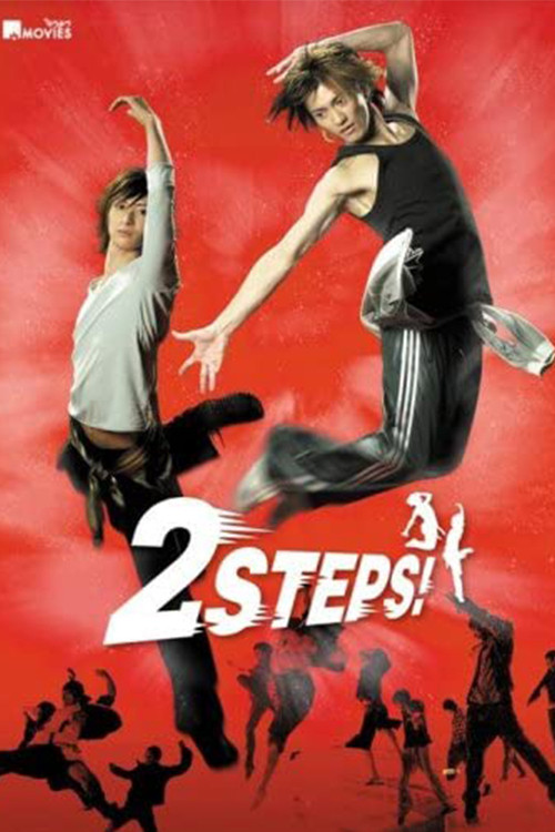 Movie poster for 2 STEPS! (2009)