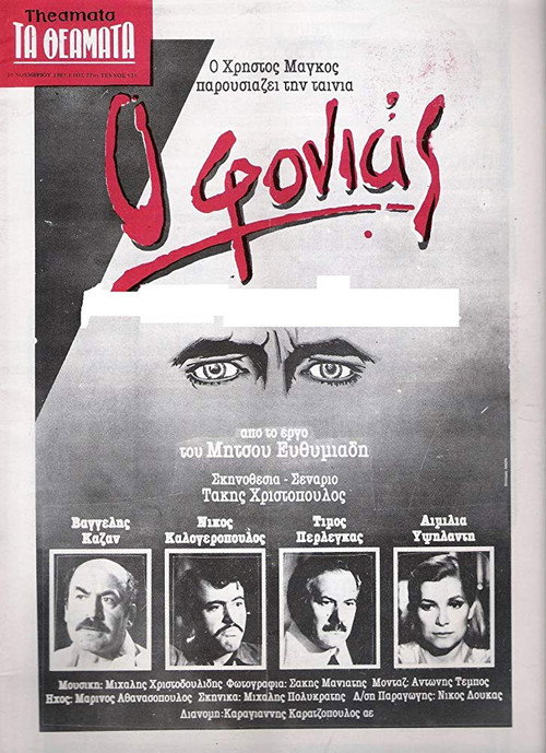 Movie poster for The Killer (1983)