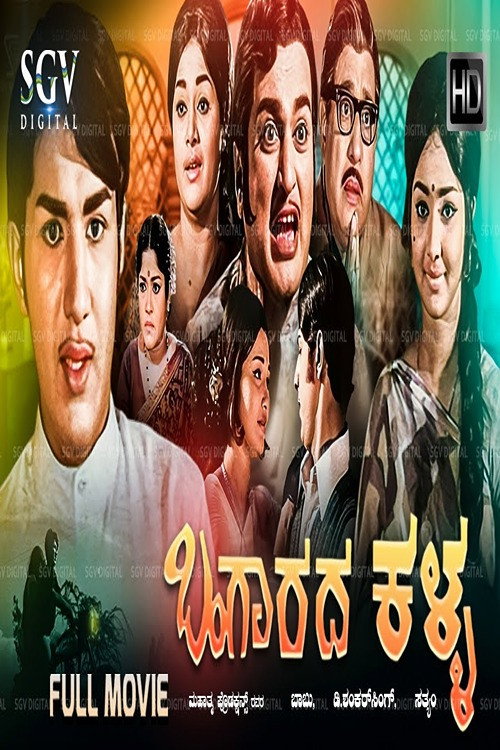 Movie poster for Bangarada Kalla (1973)