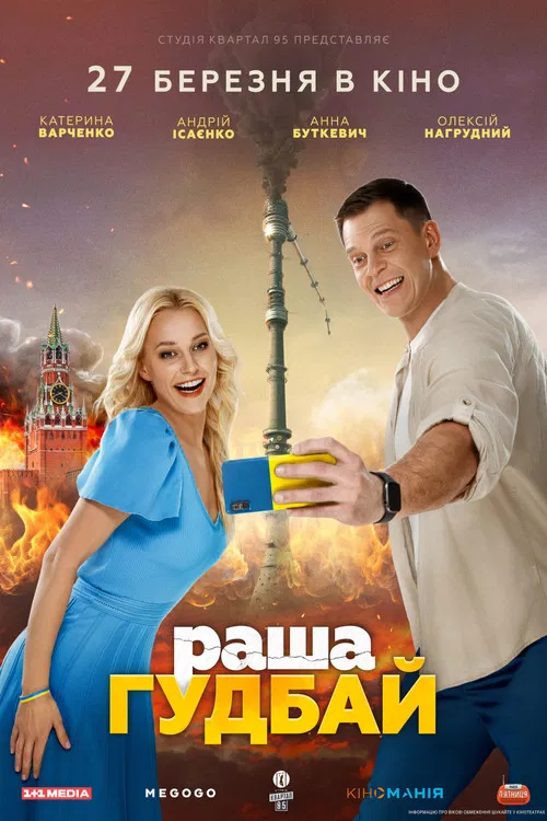 Movie poster for russia goodbye (2025)