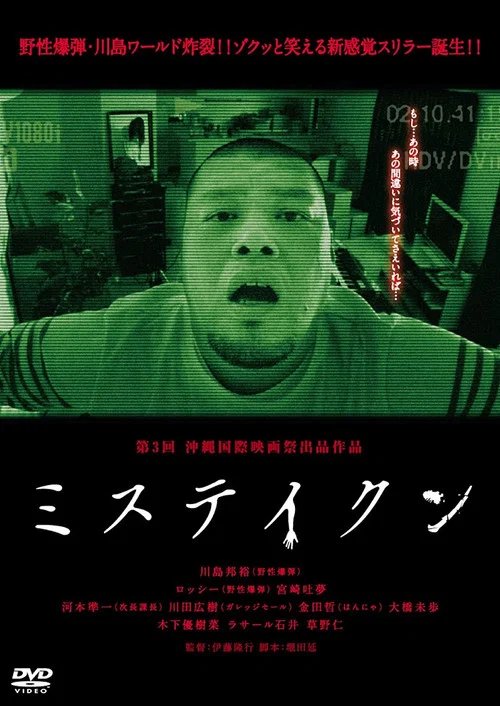 Movie poster for Mistaken (2011)