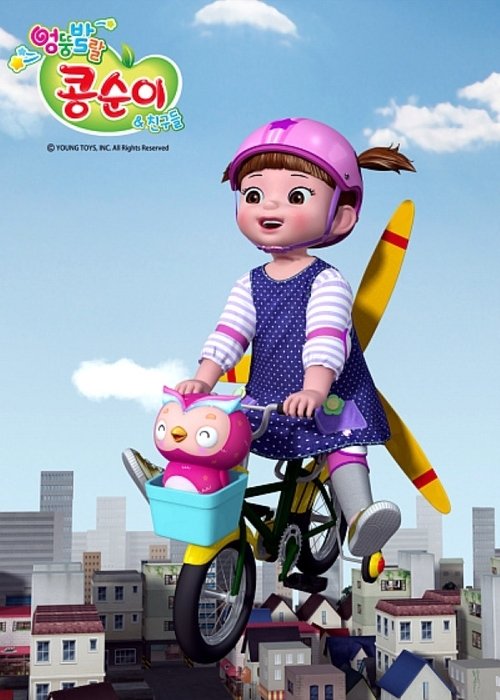 Series poster for Kongsuni and Friends (2014)