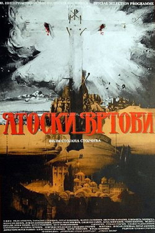 Movie poster for Gardens of Athos - Transfiguration (1989)