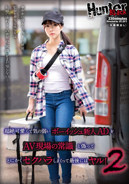 Movie poster for This Fresh Face Assistant Director Was A Super Cute And Timid, So I Sexually Teased Her (2022)