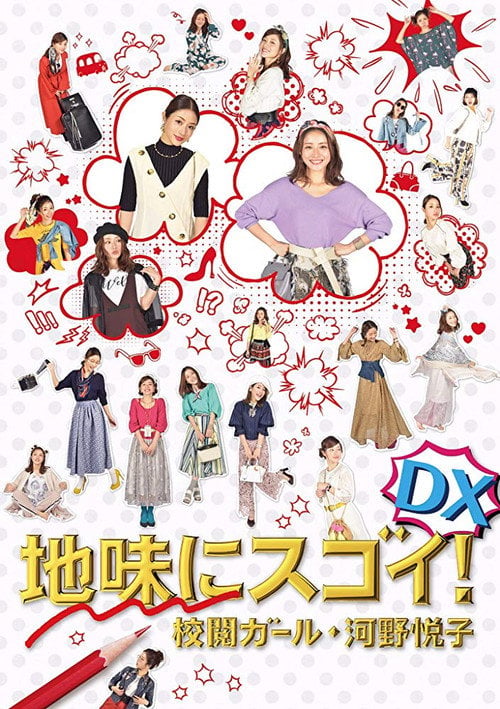 Movie poster for Pretty Proofreader DX (2017)