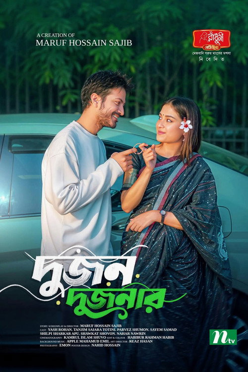 Movie poster for Dujon Dujonar | দু'জন দু'জনার (2025)