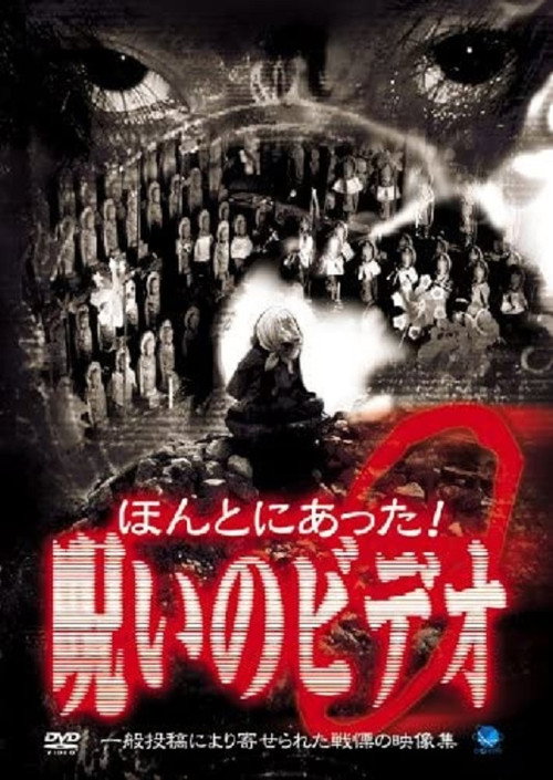 Movie poster for Honto ni Atta! Noroi No Video 9 (2003)