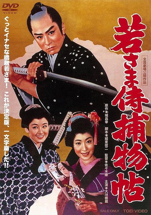 Movie poster for Case of a Young Lord 8 (1960)