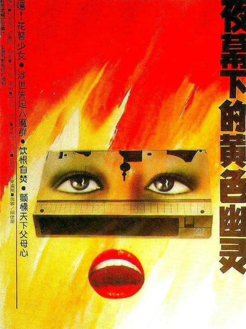 Movie poster for Porn Freak (1989)