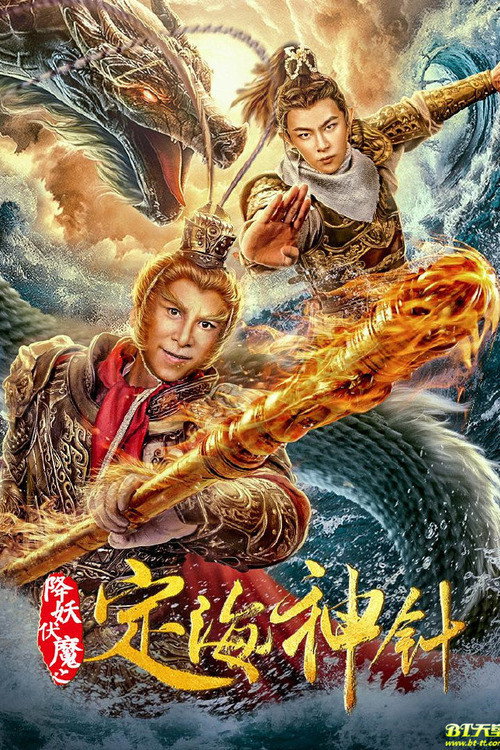 Movie poster for The Needle of The Sea Goddess (2020)