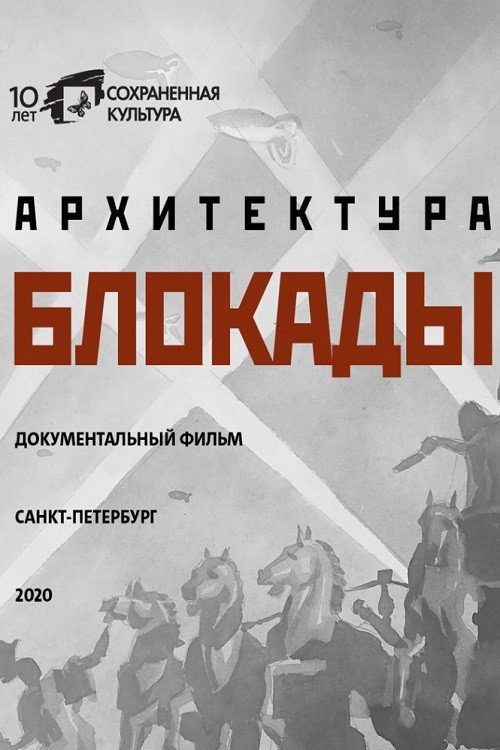 Movie poster for Blockade Architecture (2020)