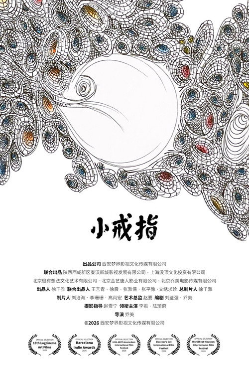 Movie poster for The Little Ring (2026)