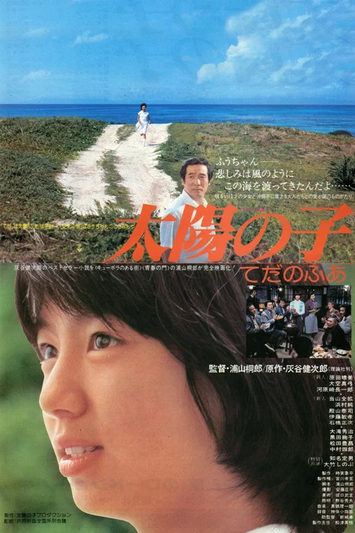 Movie poster for Child of the Sun (1980)