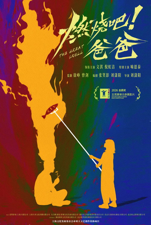 Movie poster for The Great Skull (2026)