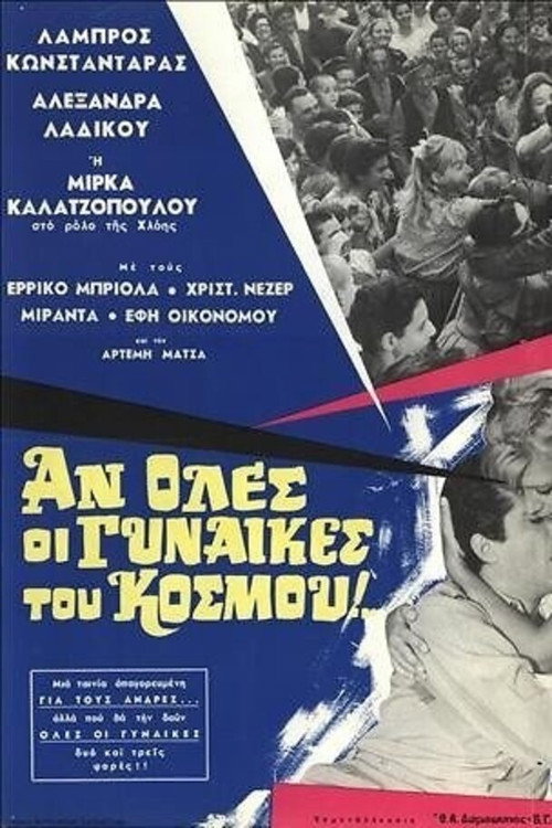 Movie poster for If All the Women in the World (1967)