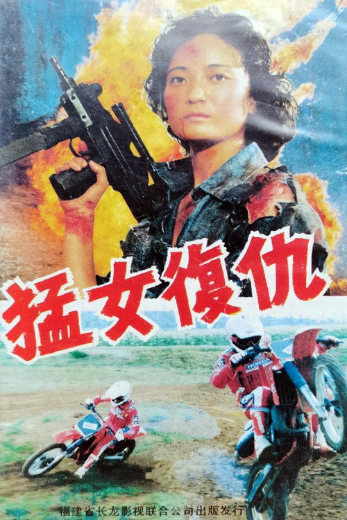 Movie poster for Revenge of the Fierce Woman (1990)