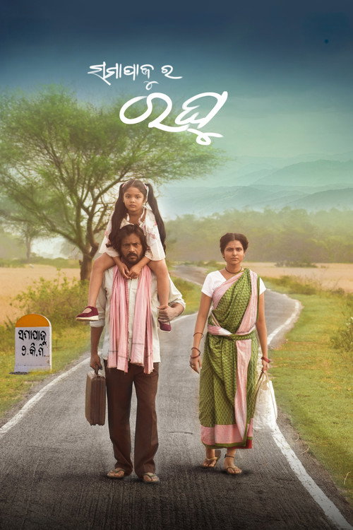 Movie poster for Samapajura Raghu (2022)