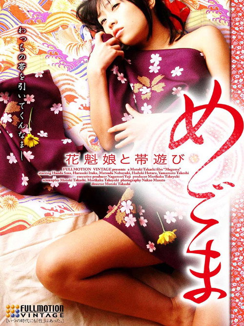 Movie poster for Megoma (2008)