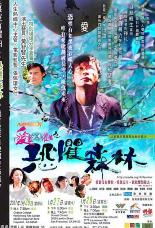 Movie poster for Fearless (2007)