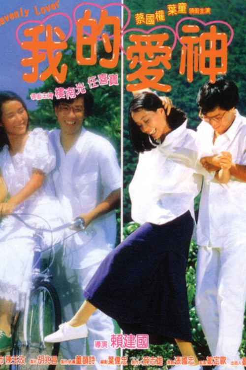 Movie poster for My Heavenly Lover (1986)