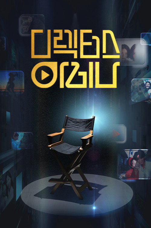 Series poster for Director's Arena (2026)