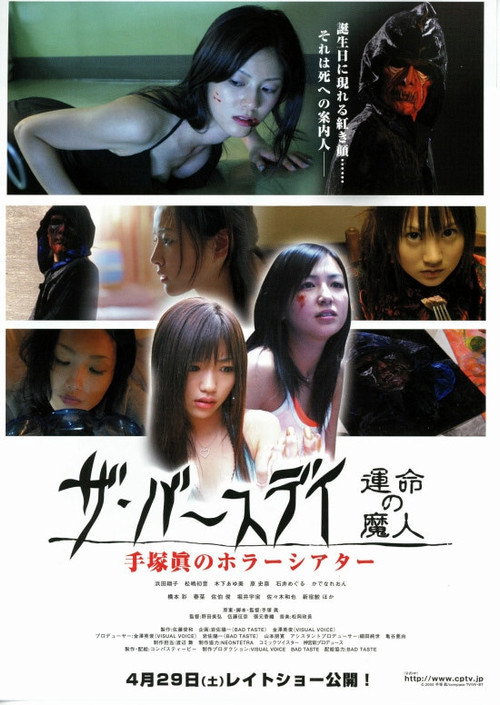 Movie poster for Tezuka Makoto no horâ shiatâ: Za bâsudei (2006)