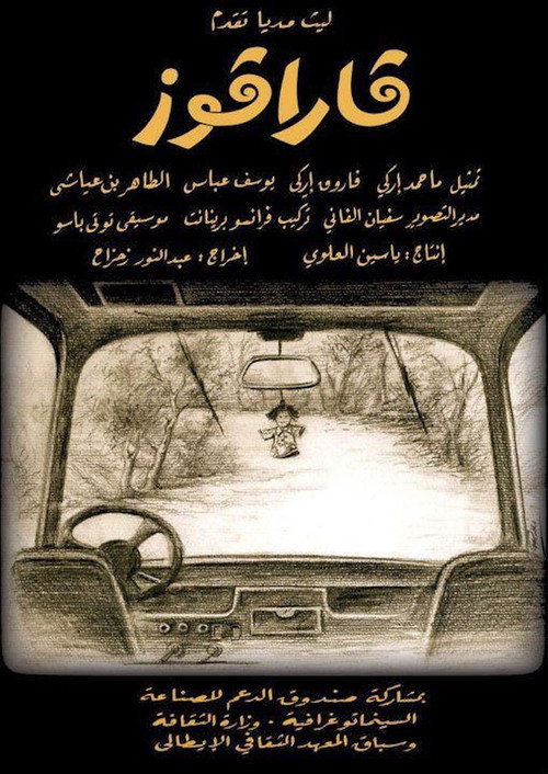 Movie poster for Garagouz (2011)