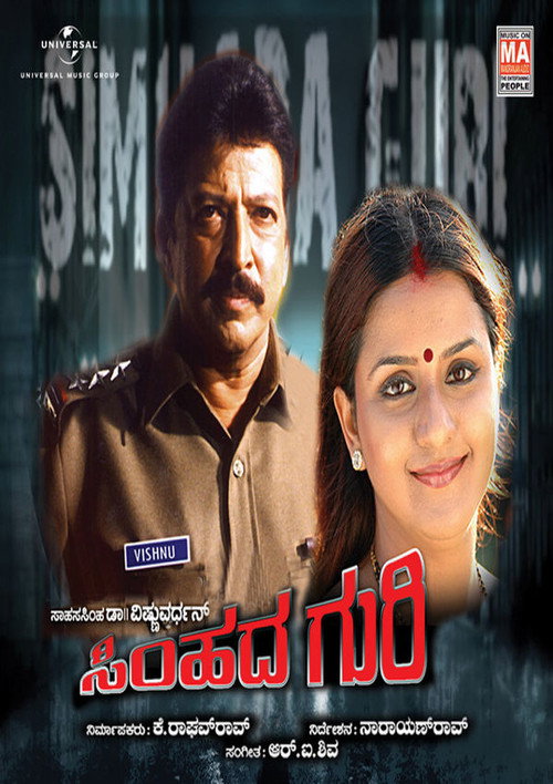 Movie poster for Simhada Guri (1998)