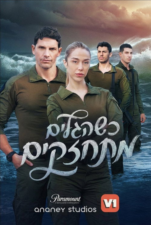 Series poster for When the Waves Grow Stronger (2026)