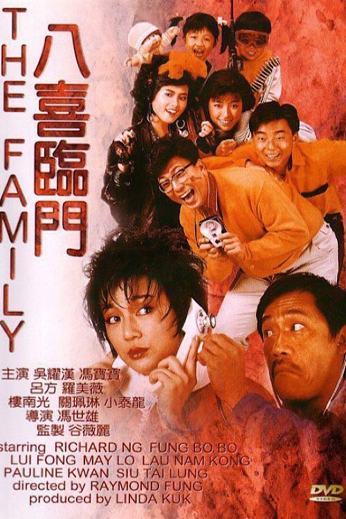 Movie poster for My Family (1986)