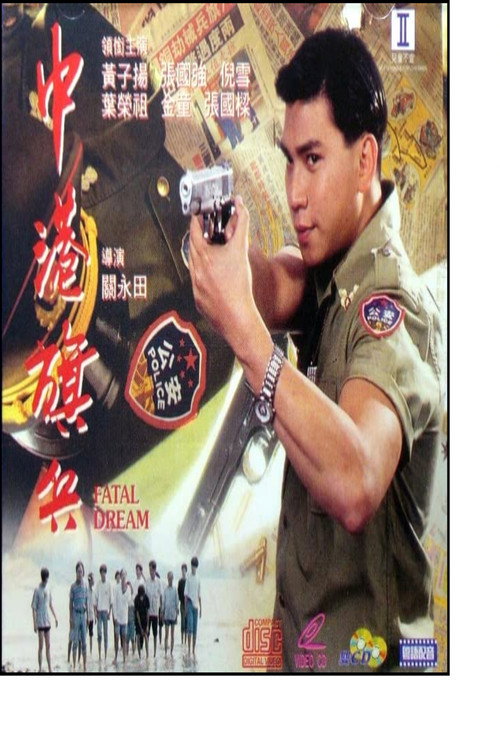 Movie poster for Fatal Dream (1993)
