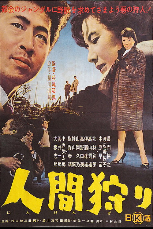 Movie poster for Ningen Gari (1962)